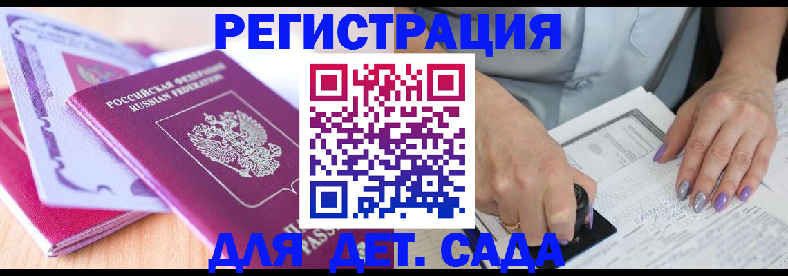 прописка гарантия в Старой Купавне