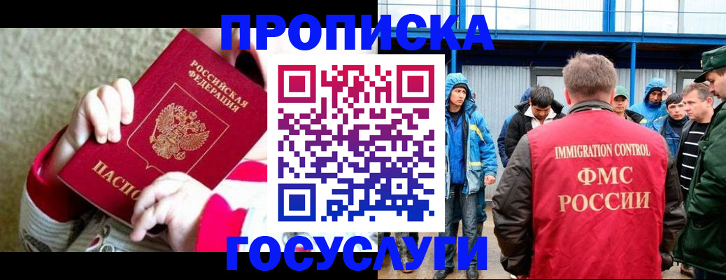 прописка регистрация в Старой Купавне