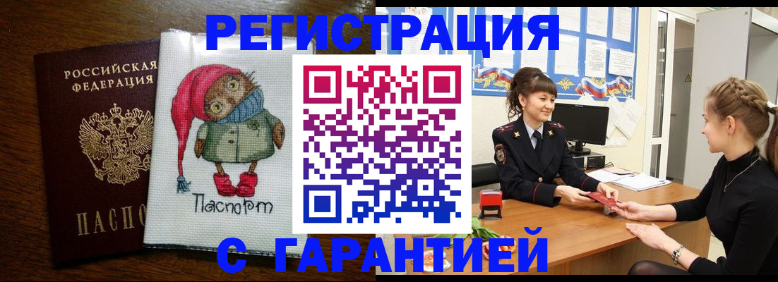 прописка регистрация в Старой Купавне