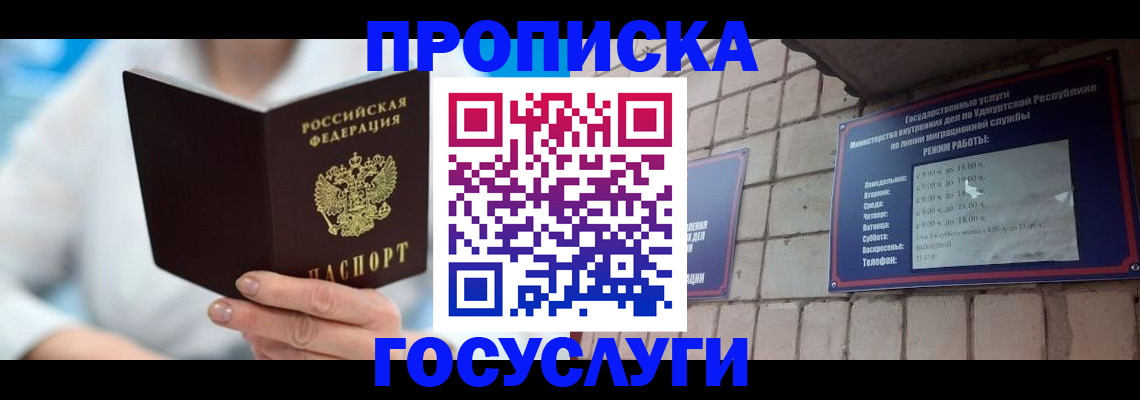 прописка ребенка в Старой Купавне