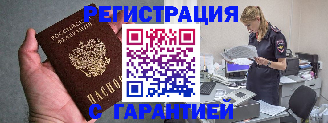временная регистрация для всех в Старой Купавне